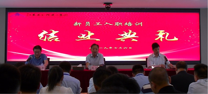 集團公司舉行2019年新進應屆生培訓結業(yè)典禮