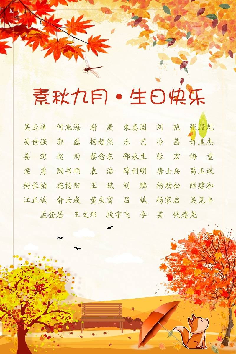 【生日祝?！抗ё?9月生日的員工生日快樂！